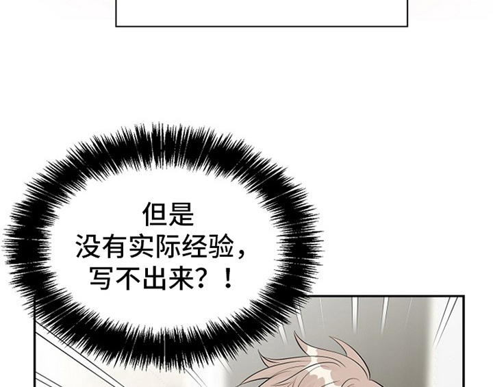 《创作灵感》漫画最新章节第2章：新编辑免费下拉式在线观看章节第【37】张图片