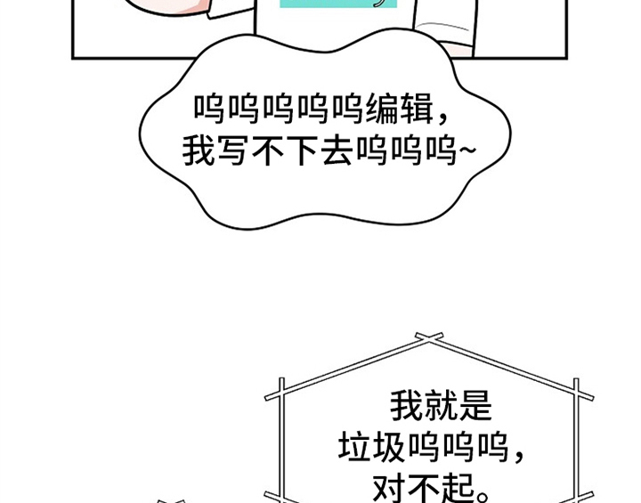 《创作灵感》漫画最新章节第2章：新编辑免费下拉式在线观看章节第【25】张图片