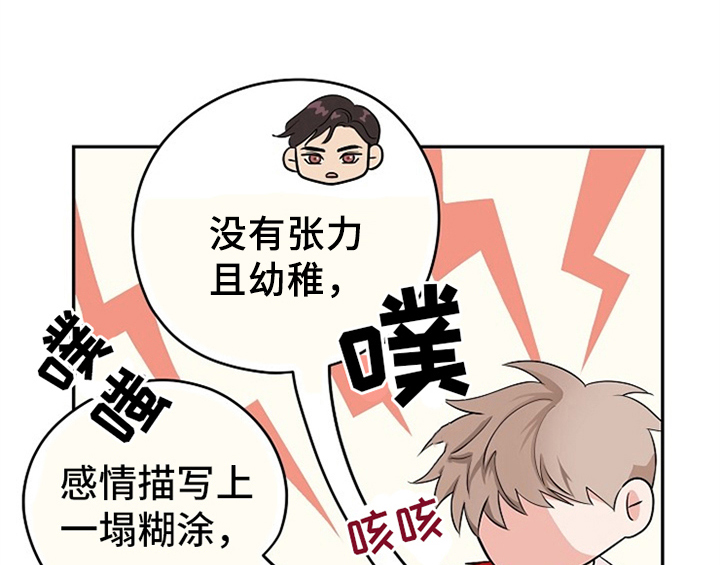 《创作灵感》漫画最新章节第3章：评价免费下拉式在线观看章节第【19】张图片