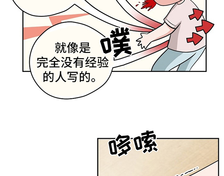 《创作灵感》漫画最新章节第3章：评价免费下拉式在线观看章节第【18】张图片