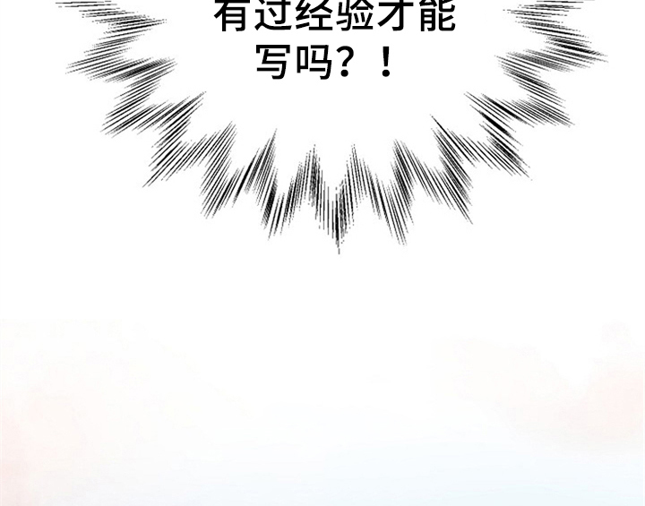 《创作灵感》漫画最新章节第3章：评价免费下拉式在线观看章节第【12】张图片