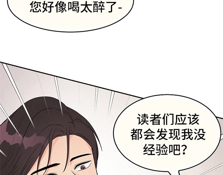 《创作灵感》漫画最新章节第5章：传授经验免费下拉式在线观看章节第【37】张图片