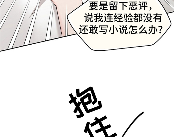 《创作灵感》漫画最新章节第5章：传授经验免费下拉式在线观看章节第【35】张图片