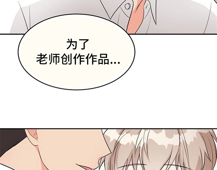 《创作灵感》漫画最新章节第5章：传授经验免费下拉式在线观看章节第【12】张图片