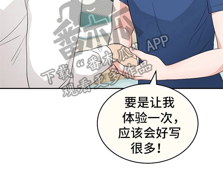 《创作灵感》漫画最新章节第6章：灵感免费下拉式在线观看章节第【40】张图片