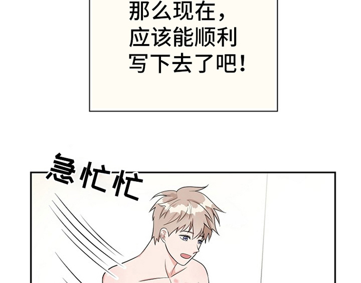 《创作灵感》漫画最新章节第6章：灵感免费下拉式在线观看章节第【13】张图片