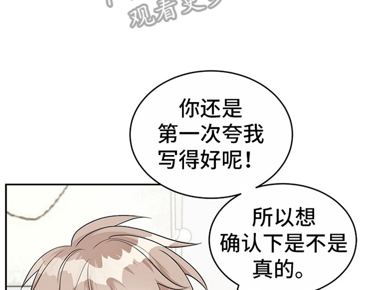 《创作灵感》漫画最新章节第7章：称赞免费下拉式在线观看章节第【11】张图片