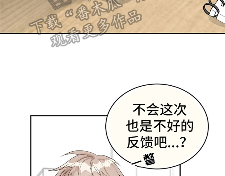 《创作灵感》漫画最新章节第7章：称赞免费下拉式在线观看章节第【29】张图片