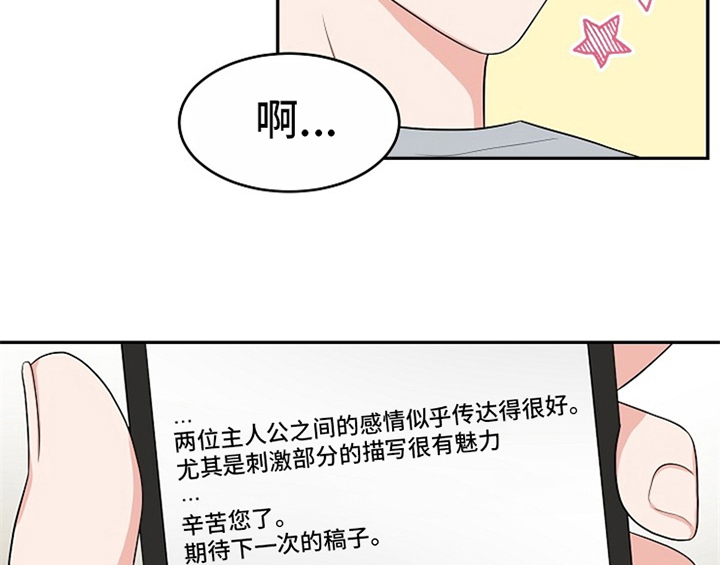 《创作灵感》漫画最新章节第7章：称赞免费下拉式在线观看章节第【26】张图片