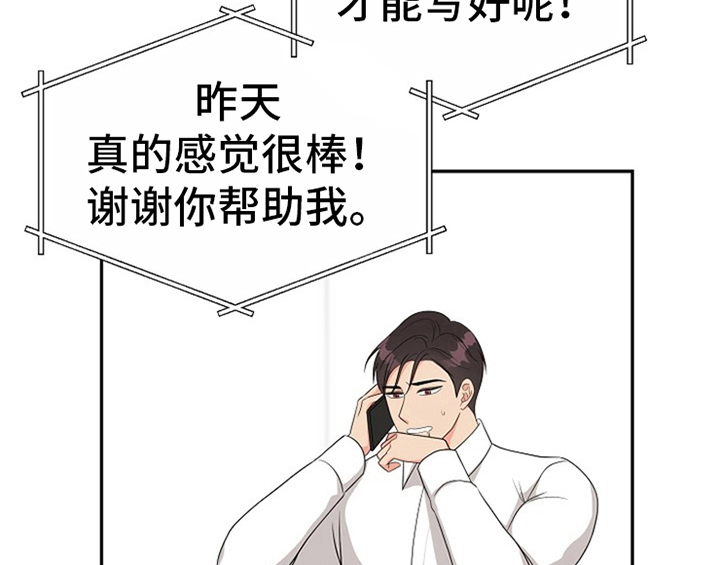 《创作灵感》漫画最新章节第8章：求助免费下拉式在线观看章节第【53】张图片