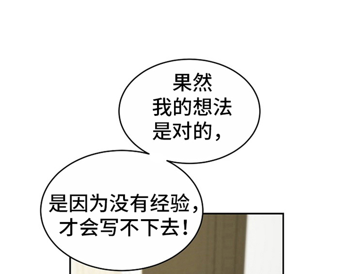 《创作灵感》漫画最新章节第8章：求助免费下拉式在线观看章节第【41】张图片