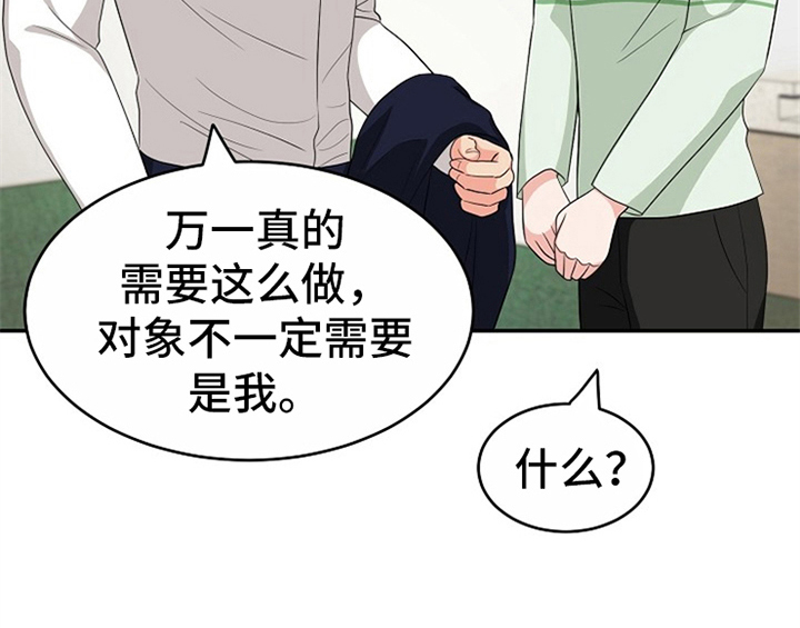 《创作灵感》漫画最新章节第9章：拒绝免费下拉式在线观看章节第【22】张图片