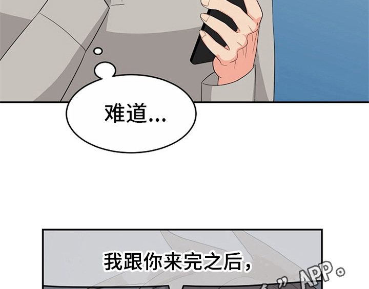 《创作灵感》漫画最新章节第9章：拒绝免费下拉式在线观看章节第【6】张图片