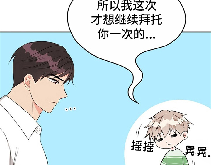 《创作灵感》漫画最新章节第9章：拒绝免费下拉式在线观看章节第【28】张图片