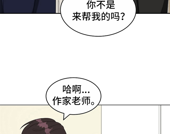 《创作灵感》漫画最新章节第9章：拒绝免费下拉式在线观看章节第【51】张图片