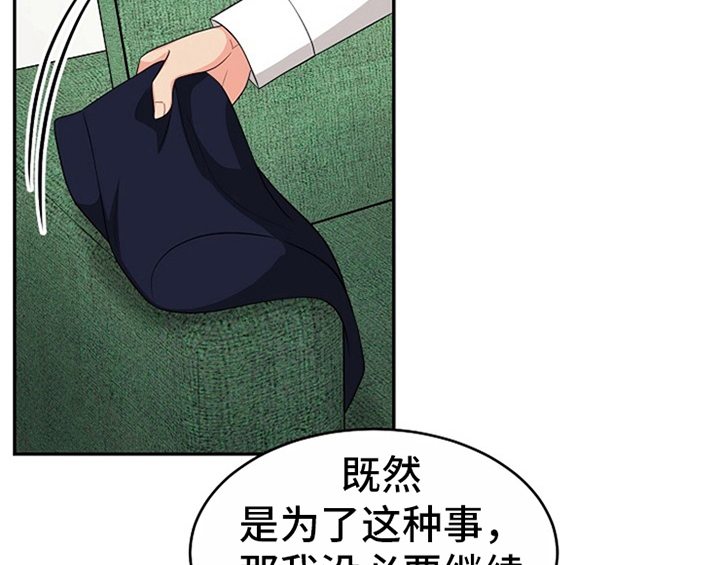 《创作灵感》漫画最新章节第9章：拒绝免费下拉式在线观看章节第【37】张图片