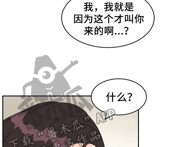 《创作灵感》漫画最新章节第9章：拒绝免费下拉式在线观看章节第【47】张图片