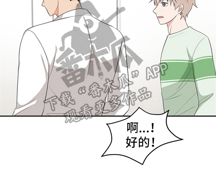 《创作灵感》漫画最新章节第9章：拒绝免费下拉式在线观看章节第【20】张图片