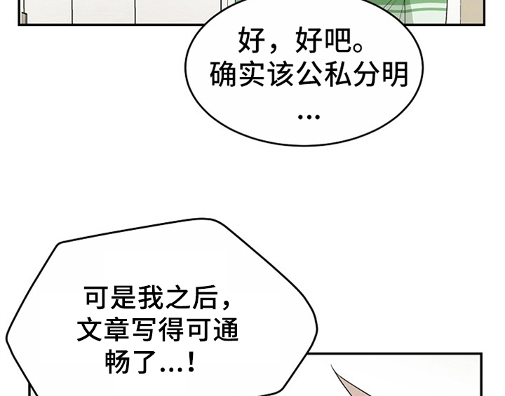 《创作灵感》漫画最新章节第9章：拒绝免费下拉式在线观看章节第【31】张图片