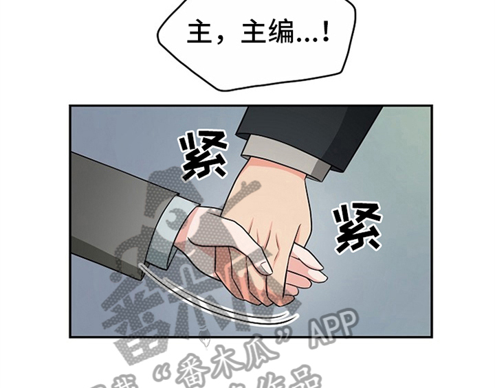 《创作灵感》漫画最新章节第11章：救走免费下拉式在线观看章节第【11】张图片