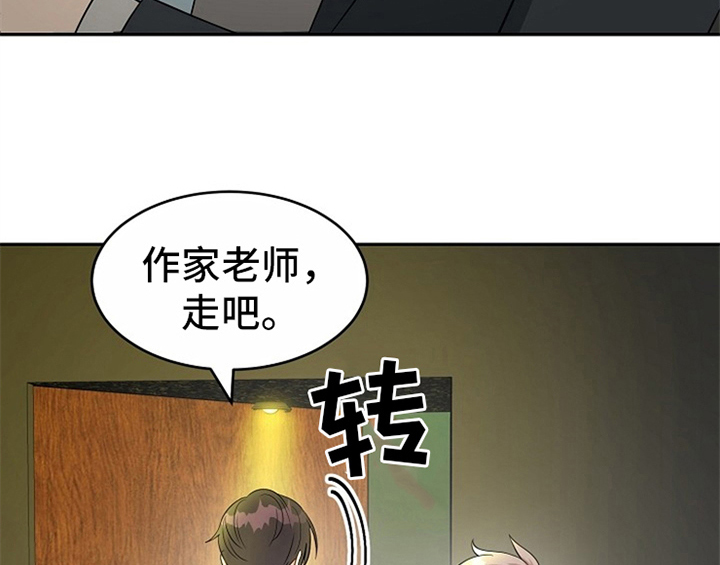 《创作灵感》漫画最新章节第11章：救走免费下拉式在线观看章节第【15】张图片