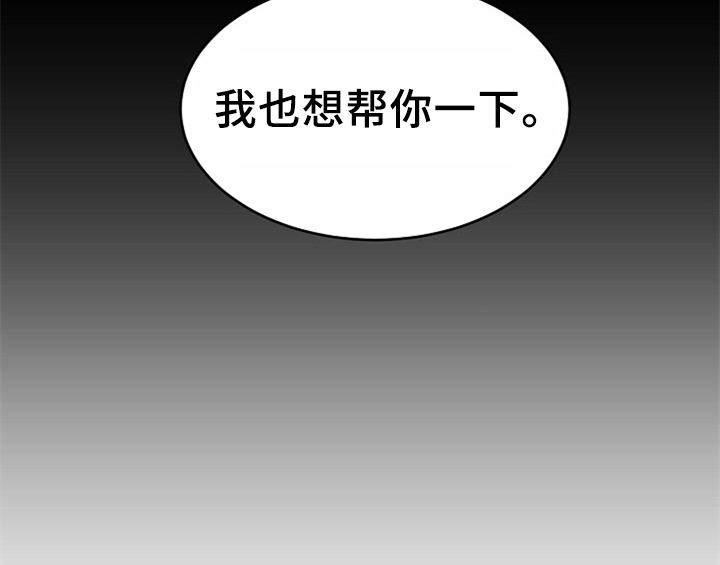 《创作灵感》漫画最新章节第12章：答应免费下拉式在线观看章节第【23】张图片