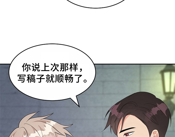 《创作灵感》漫画最新章节第12章：答应免费下拉式在线观看章节第【35】张图片