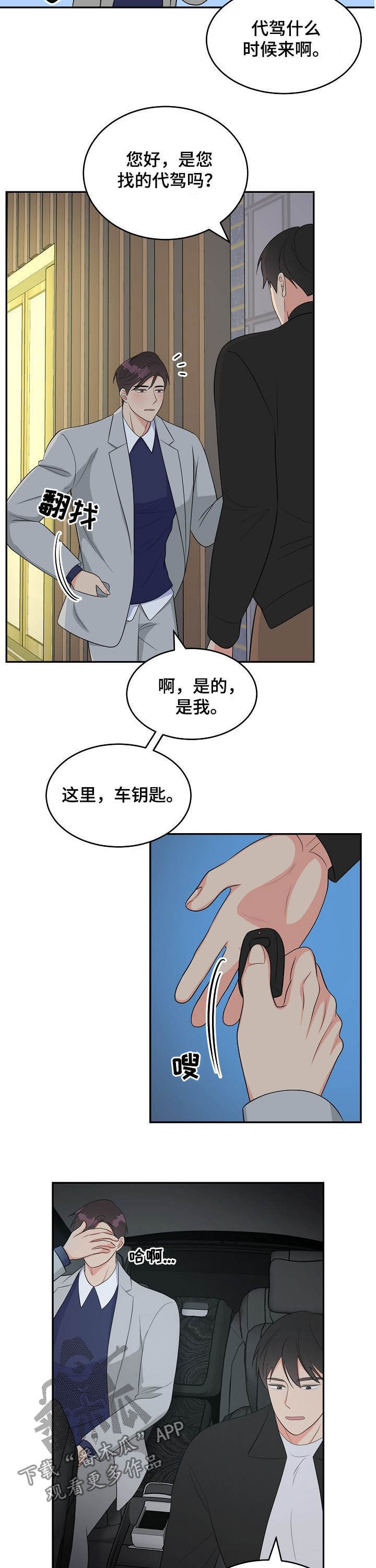 《创作灵感》漫画最新章节第16章：走错门免费下拉式在线观看章节第【5】张图片