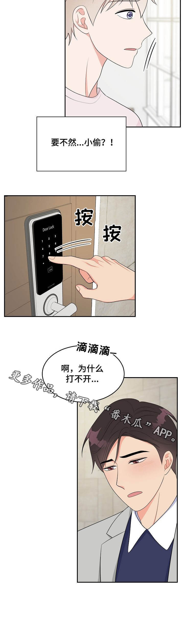 《创作灵感》漫画最新章节第16章：走错门免费下拉式在线观看章节第【1】张图片