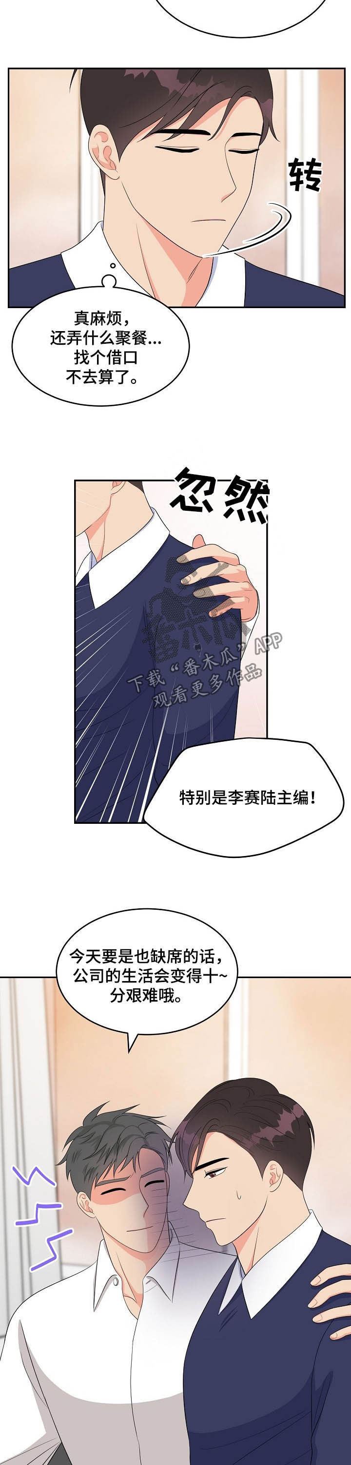 《创作灵感》漫画最新章节第16章：走错门免费下拉式在线观看章节第【8】张图片