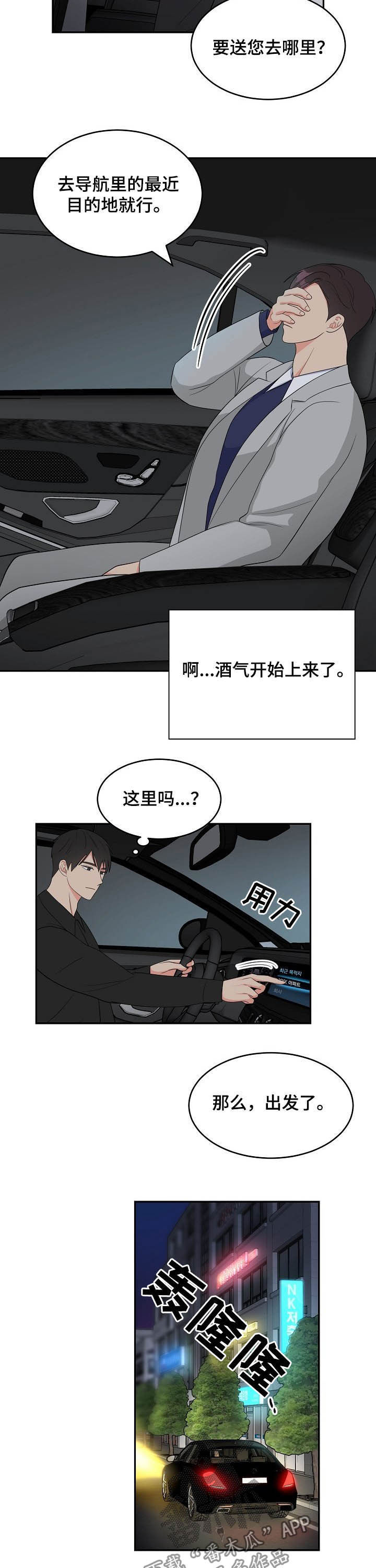 《创作灵感》漫画最新章节第16章：走错门免费下拉式在线观看章节第【4】张图片