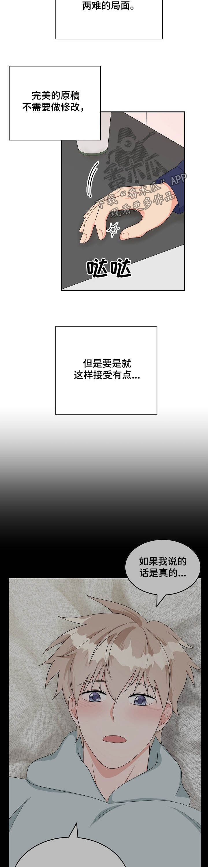 《创作灵感》漫画最新章节第16章：走错门免费下拉式在线观看章节第【10】张图片