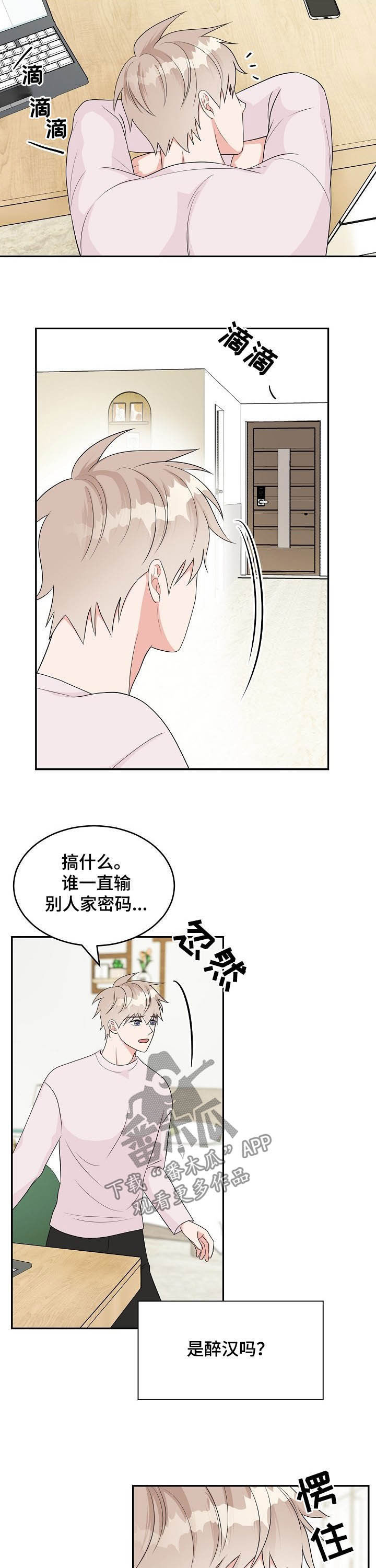 《创作灵感》漫画最新章节第16章：走错门免费下拉式在线观看章节第【2】张图片