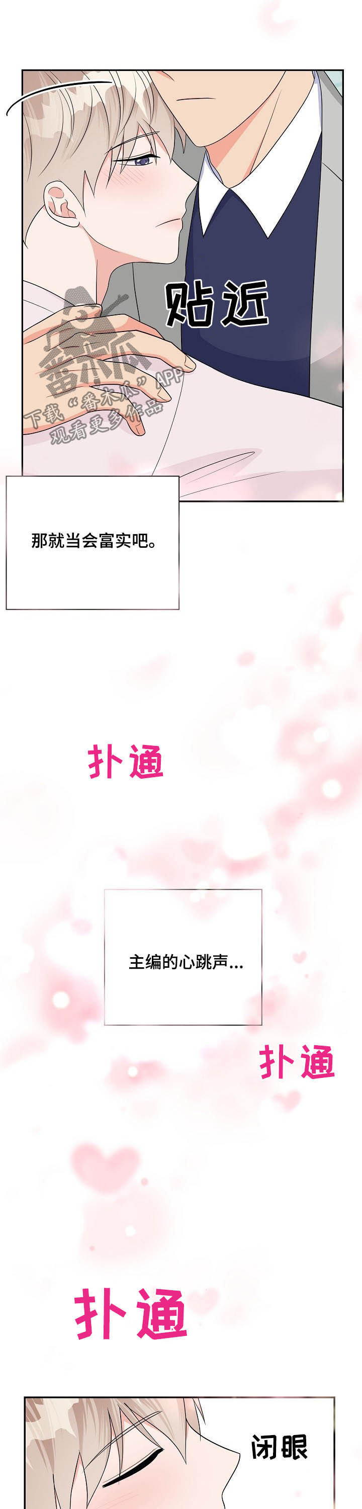 《创作灵感》漫画最新章节第17章：心跳声免费下拉式在线观看章节第【2】张图片