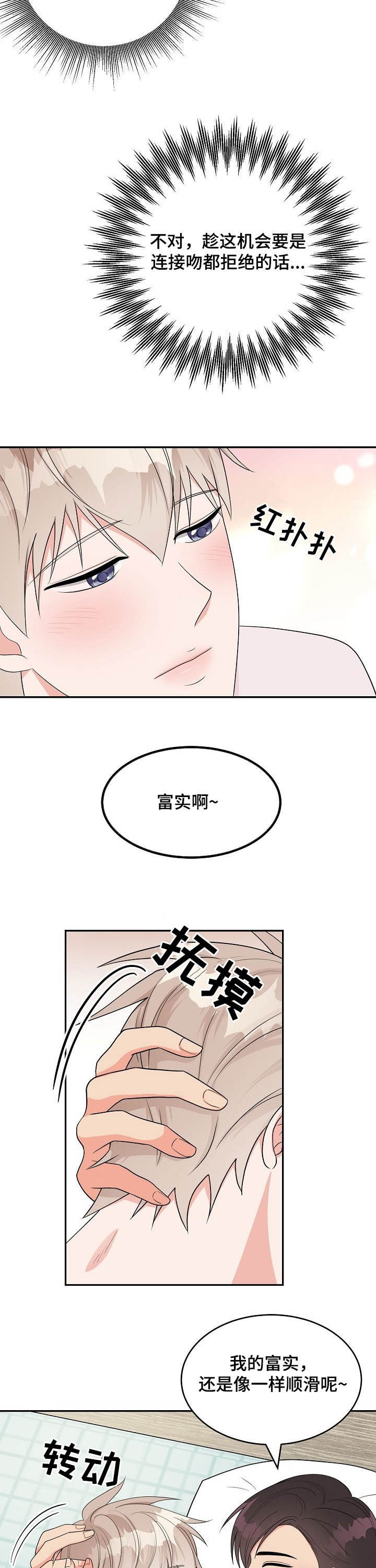 《创作灵感》漫画最新章节第17章：心跳声免费下拉式在线观看章节第【5】张图片