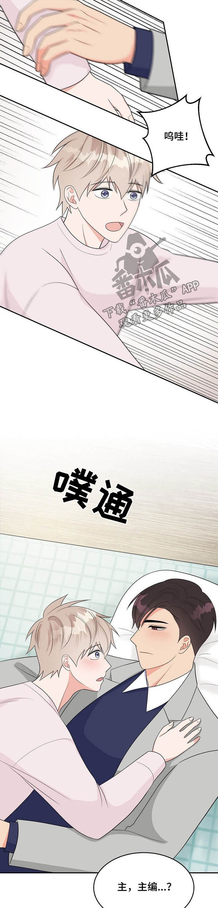 《创作灵感》漫画最新章节第17章：心跳声免费下拉式在线观看章节第【8】张图片