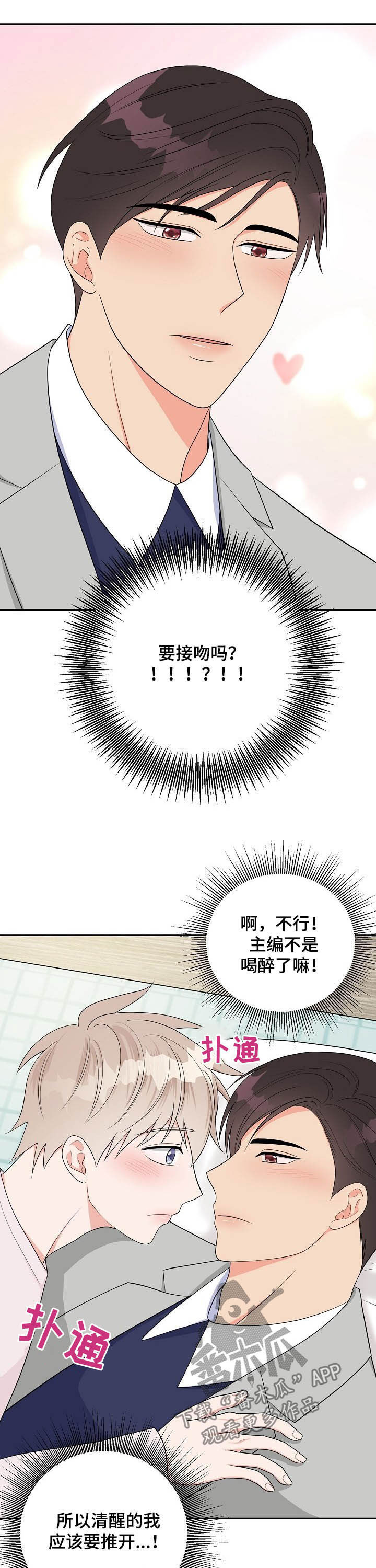 《创作灵感》漫画最新章节第17章：心跳声免费下拉式在线观看章节第【6】张图片