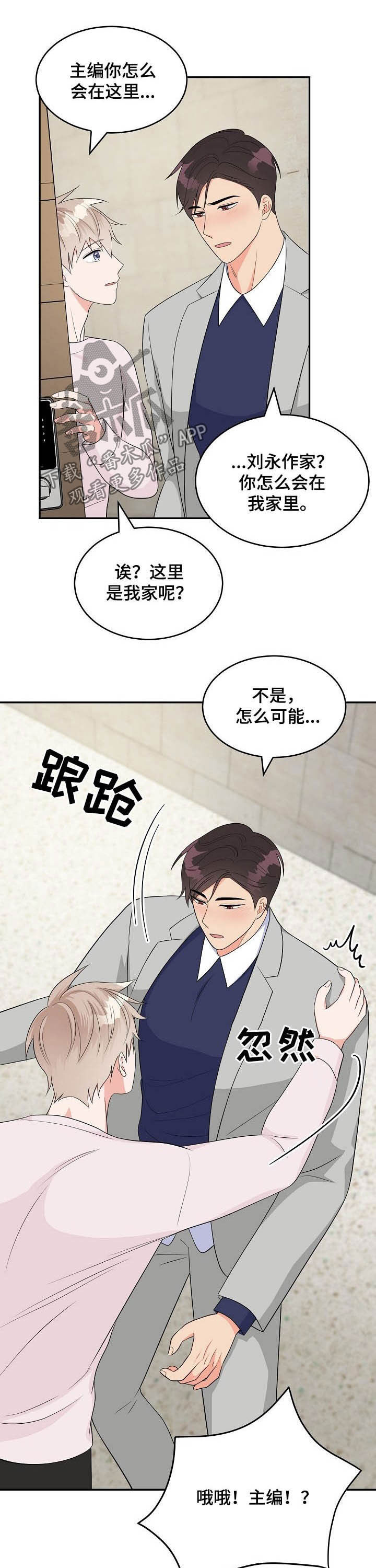 《创作灵感》漫画最新章节第17章：心跳声免费下拉式在线观看章节第【11】张图片