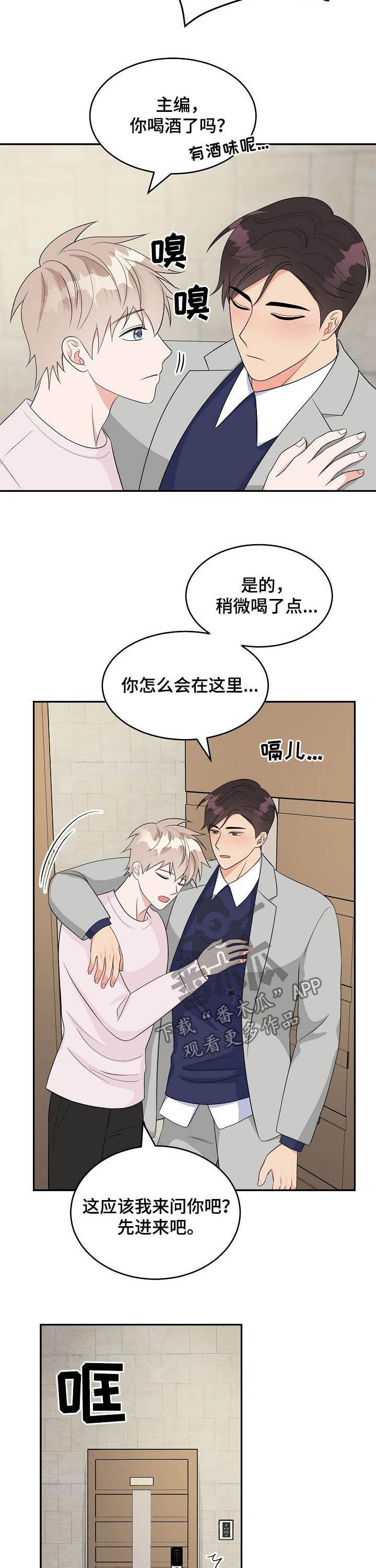 《创作灵感》漫画最新章节第17章：心跳声免费下拉式在线观看章节第【10】张图片