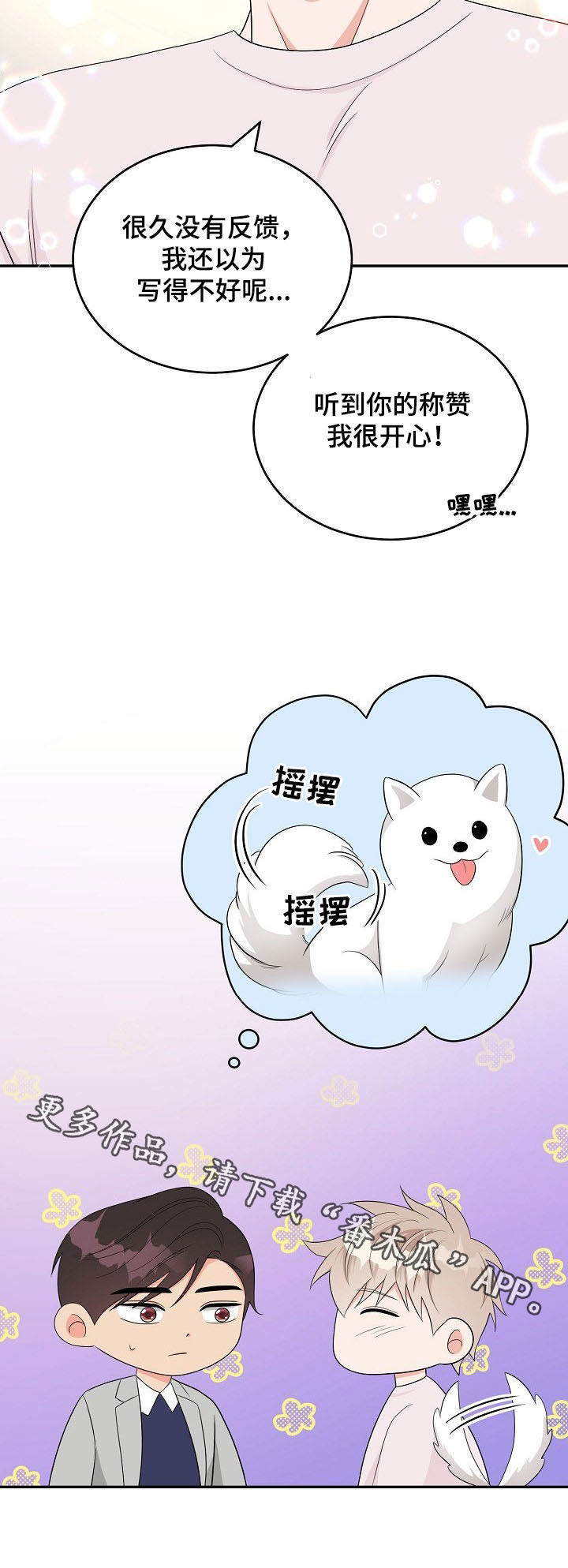 《创作灵感》漫画最新章节第18章：称赞免费下拉式在线观看章节第【1】张图片