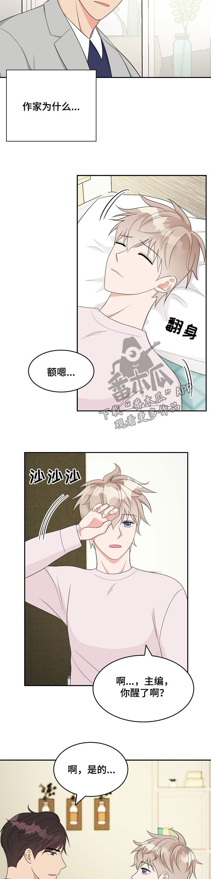 《创作灵感》漫画最新章节第18章：称赞免费下拉式在线观看章节第【12】张图片