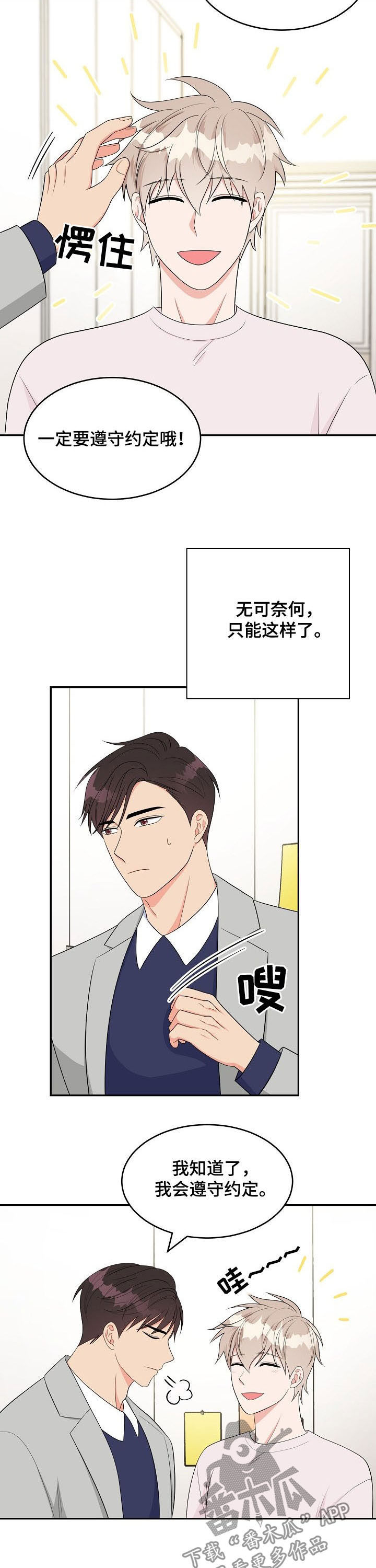 《创作灵感》漫画最新章节第19章：没时间了免费下拉式在线观看章节第【11】张图片