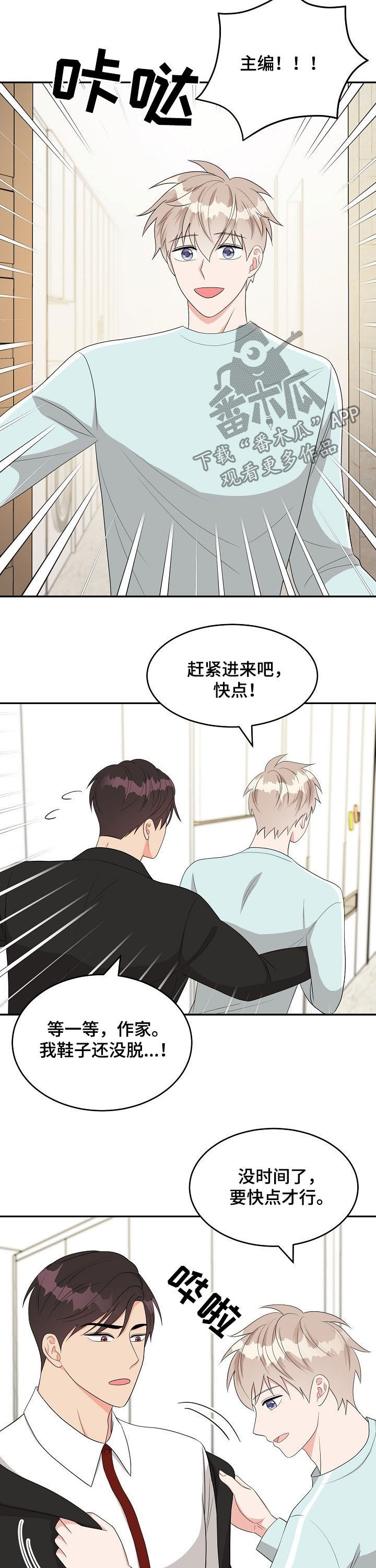 《创作灵感》漫画最新章节第19章：没时间了免费下拉式在线观看章节第【3】张图片