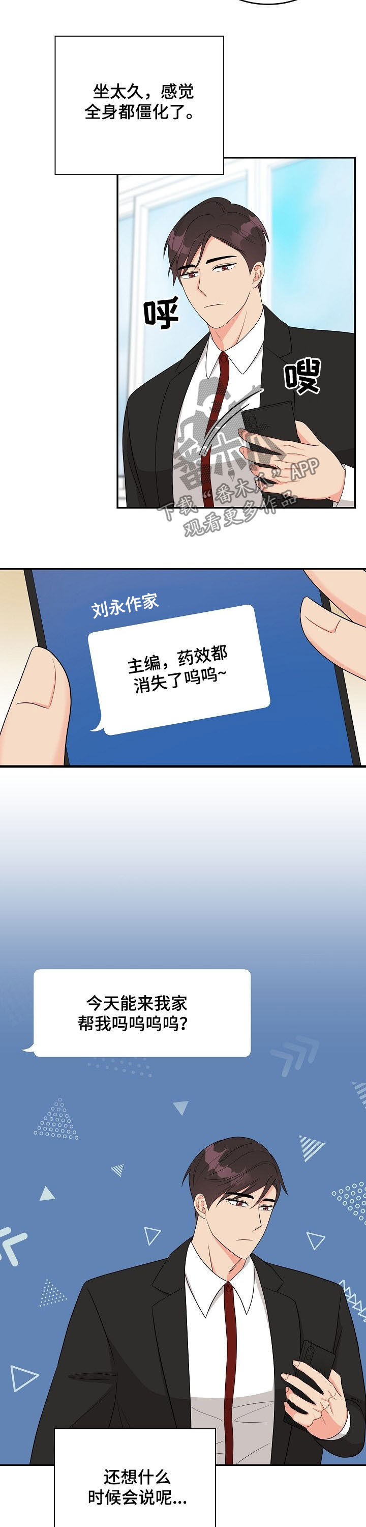 《创作灵感》漫画最新章节第19章：没时间了免费下拉式在线观看章节第【5】张图片