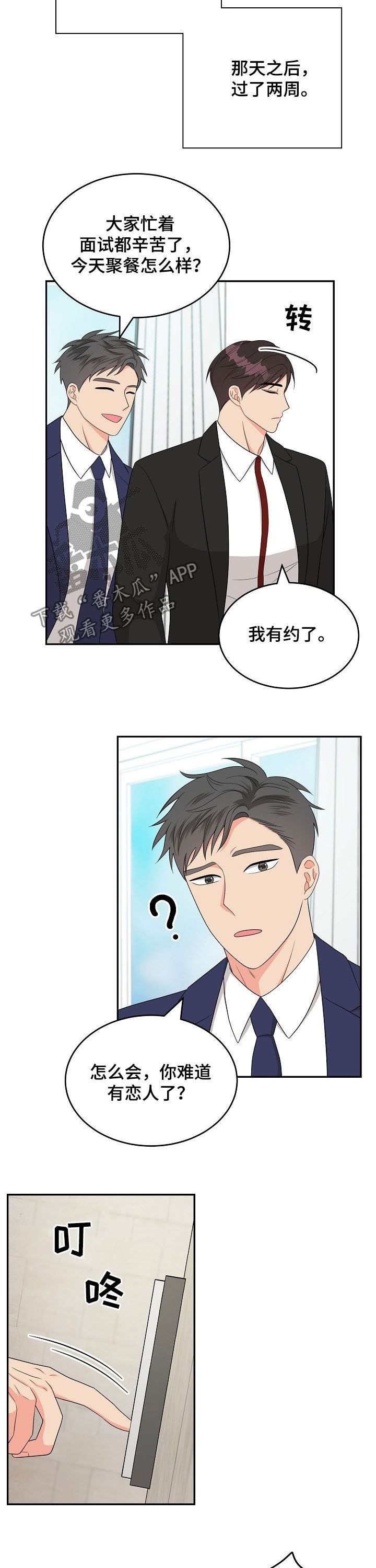 《创作灵感》漫画最新章节第19章：没时间了免费下拉式在线观看章节第【4】张图片