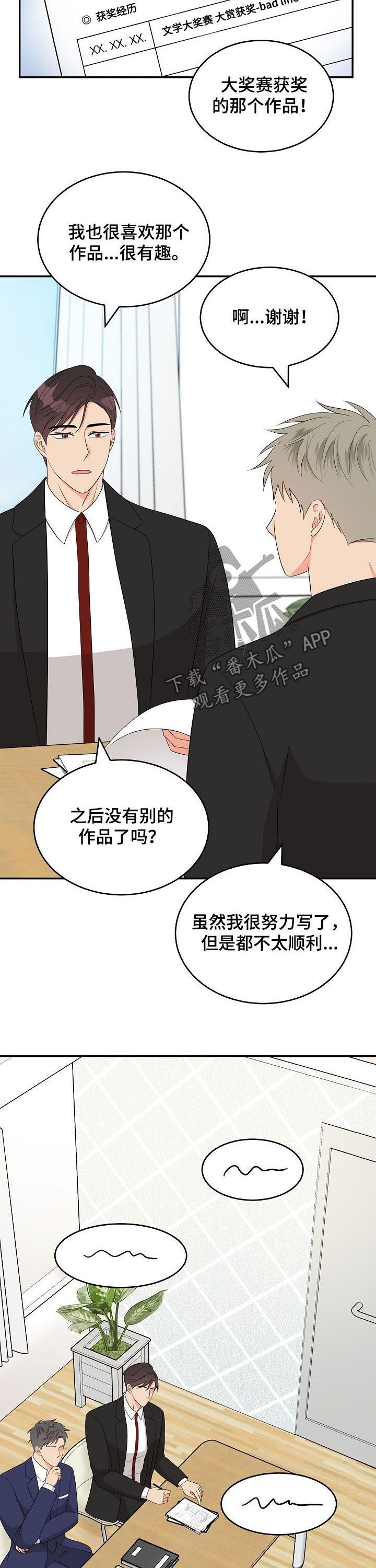 《创作灵感》漫画最新章节第19章：没时间了免费下拉式在线观看章节第【8】张图片