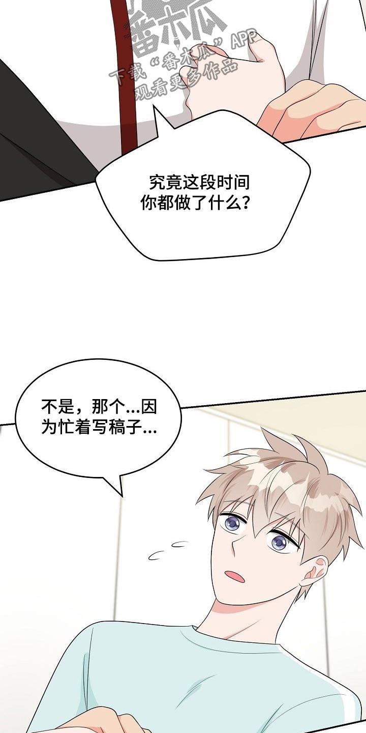 《创作灵感》漫画最新章节第20章：在家工作免费下拉式在线观看章节第【14】张图片