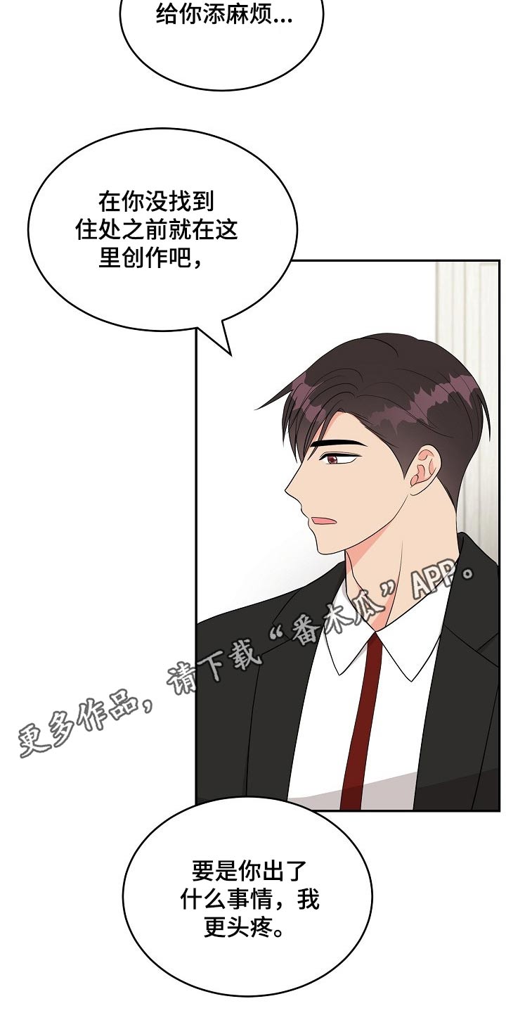 《创作灵感》漫画最新章节第20章：在家工作免费下拉式在线观看章节第【1】张图片