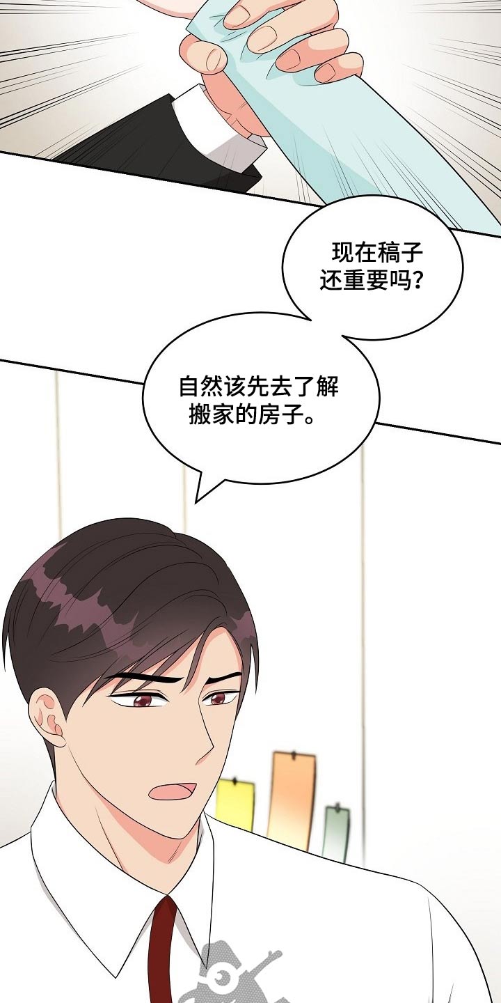 《创作灵感》漫画最新章节第20章：在家工作免费下拉式在线观看章节第【15】张图片