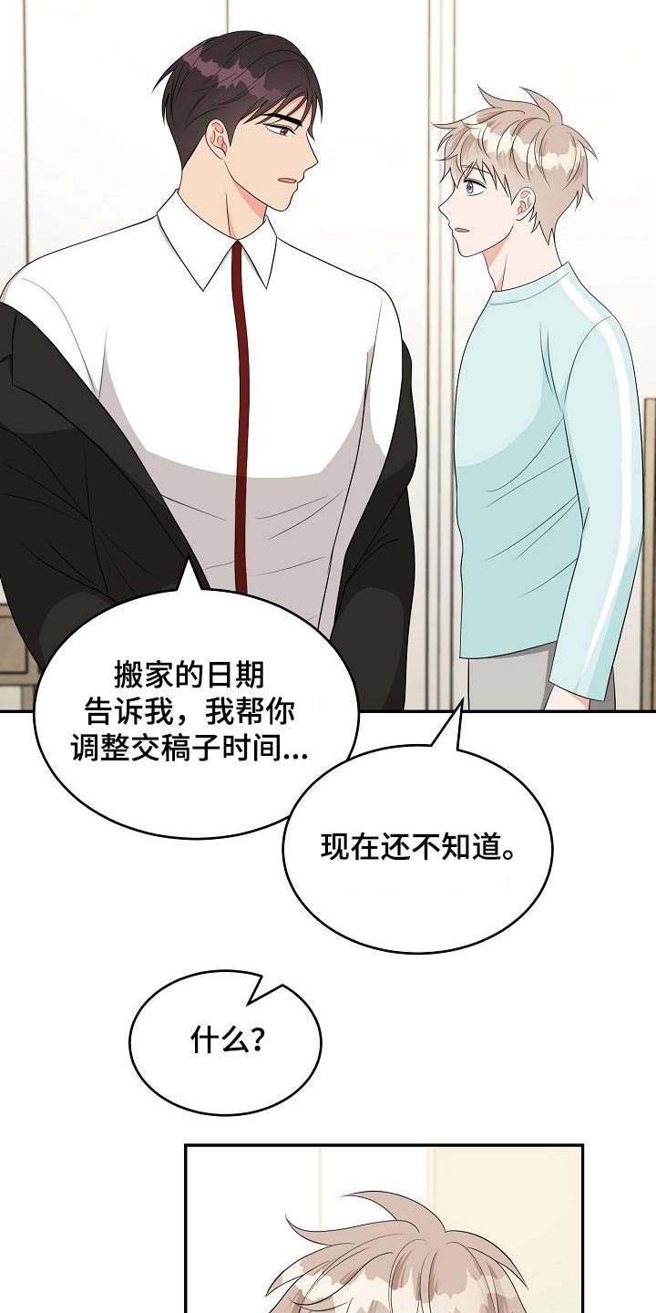 《创作灵感》漫画最新章节第20章：在家工作免费下拉式在线观看章节第【19】张图片